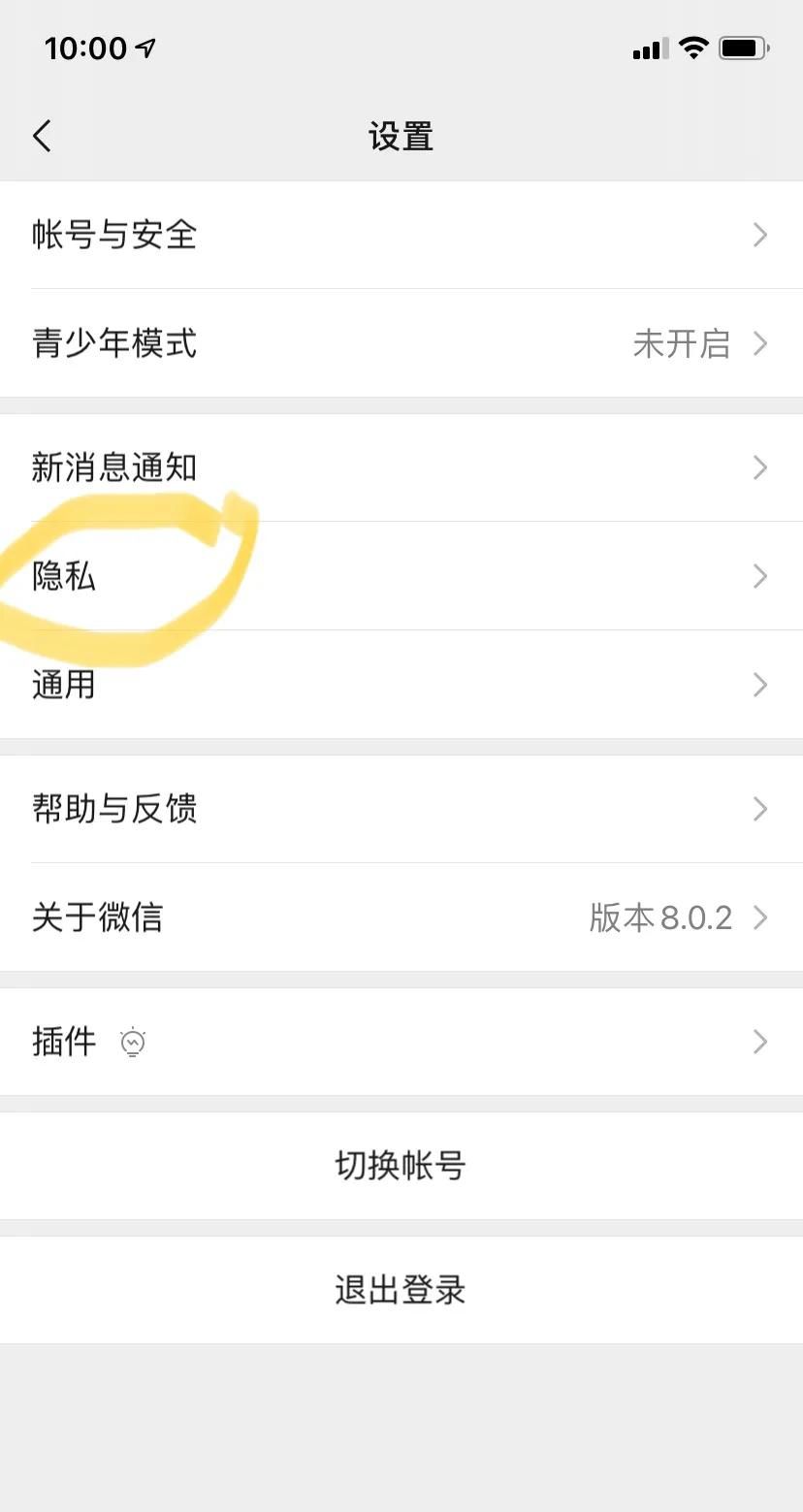怎么设置手机号搜不到微信？ - 宋马