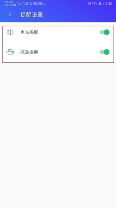 手机管家怎样开启红包提醒?