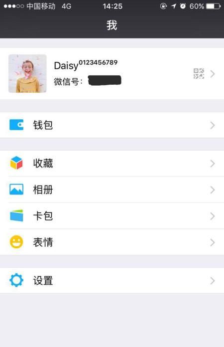 微信名后面的小数字电话号码怎么弄？