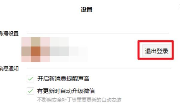 在电脑上怎么退出微信？ - 宋马