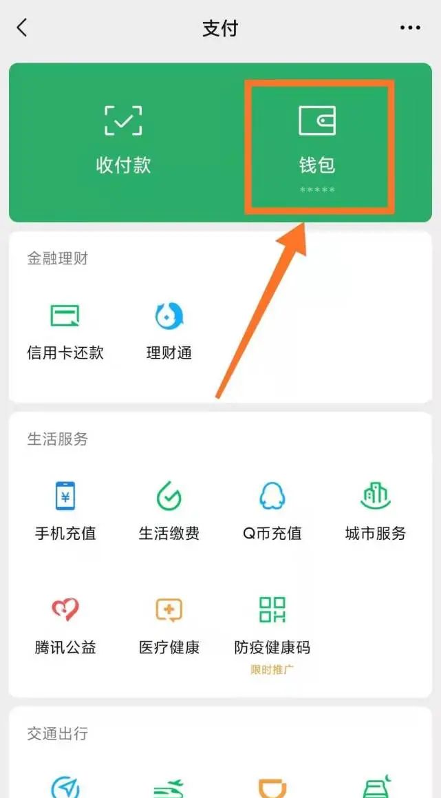微信如何隐藏自己的钱包余额？