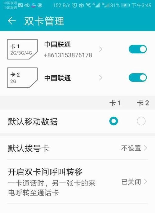 联通主卡和副卡怎样设置流量？ - 宋马