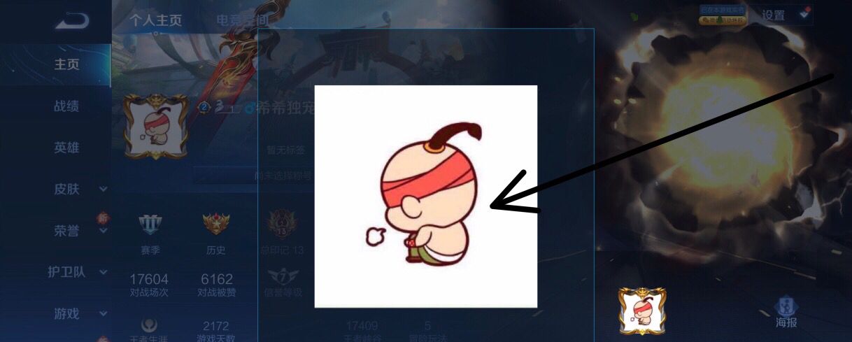 王者怎么换头像并且不换微信头像？ - 宋马