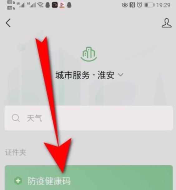 防疫健康码30天免识别自动登录怎么设置？ - 宋马