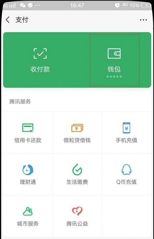 怎么给微信支付上锁？ - 宋马