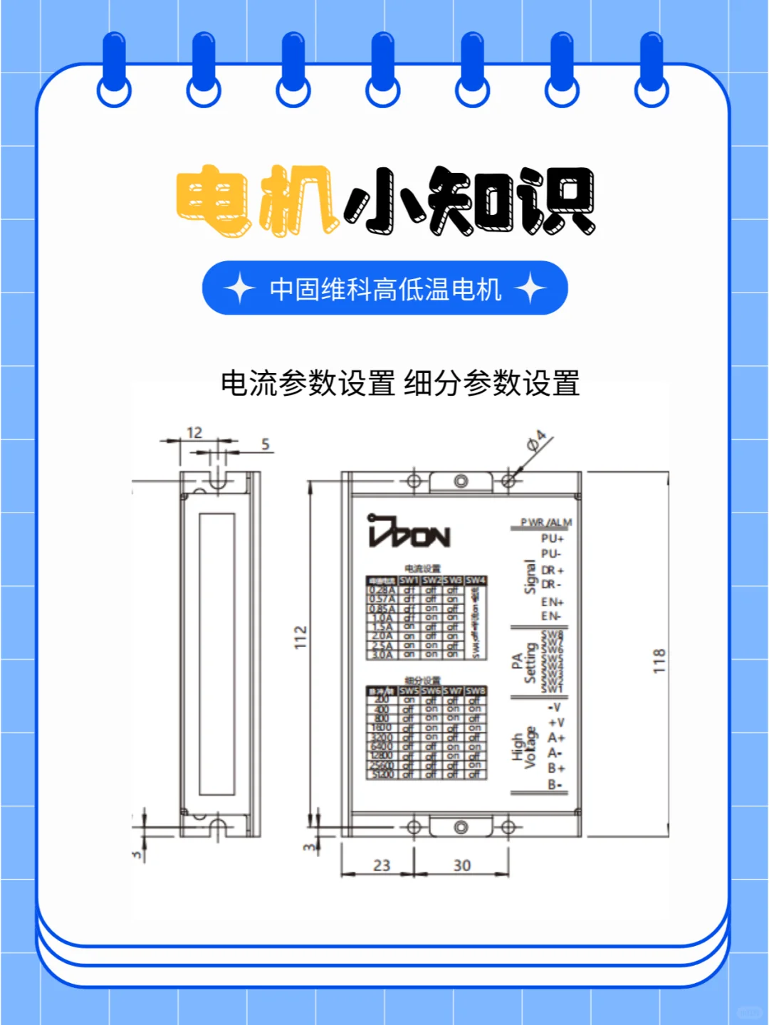 步进电机驱动器图表字母含义 - 宋马