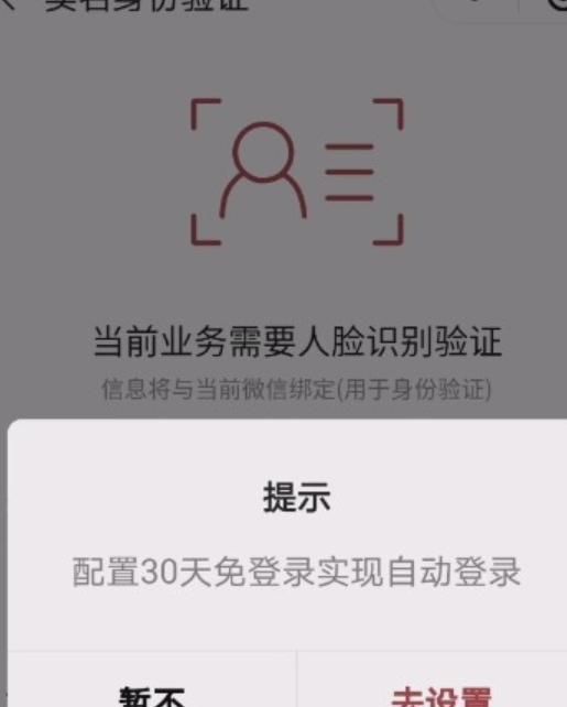 防疫健康码30天免识别自动登录怎么设置？ - 宋马