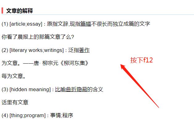 网页中f12怎么复制内容？ - 宋马