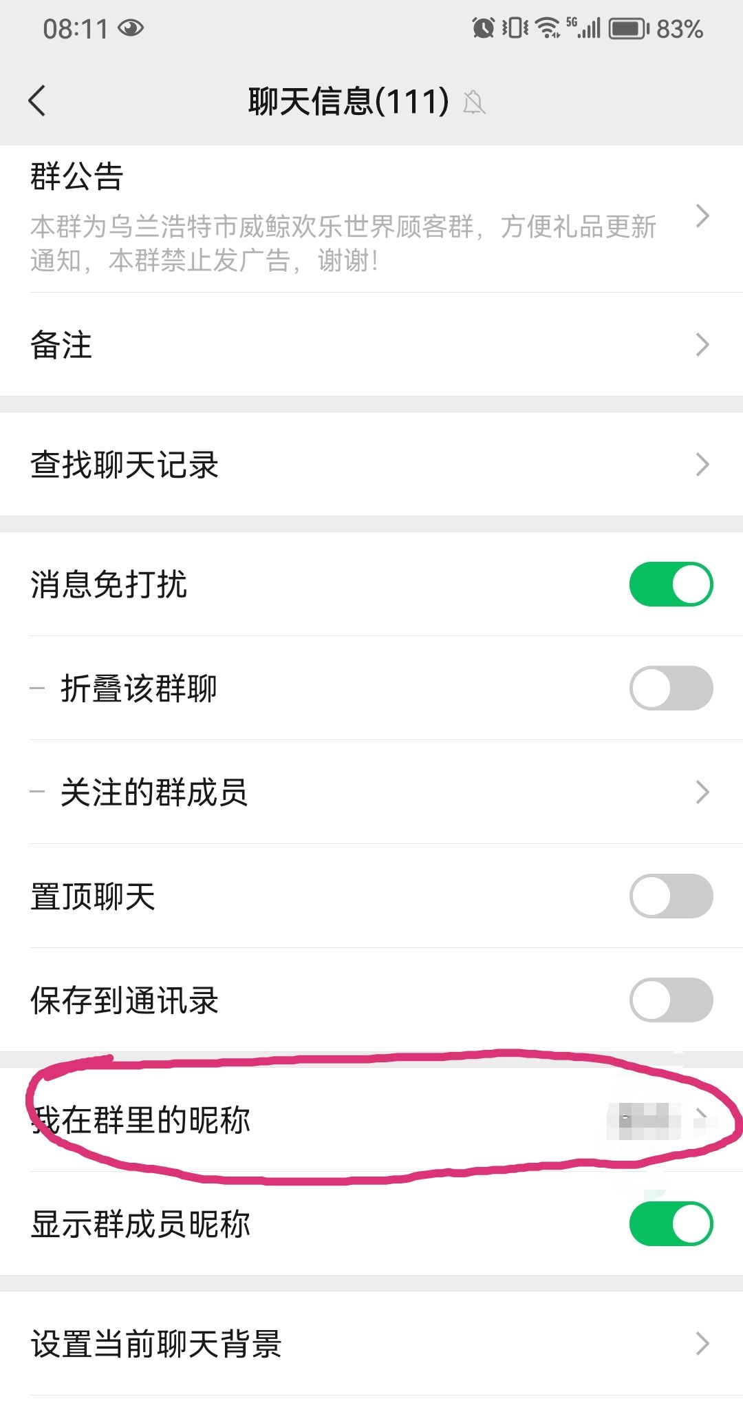 在群里怎么备注自己名字？