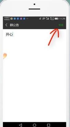 微信群公告怎么写？