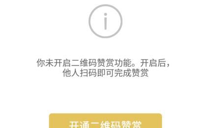 微信的赞赏码在哪里及如何设置？ - 宋马