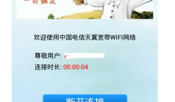 手机登录中国电信ChinaNet步骤？