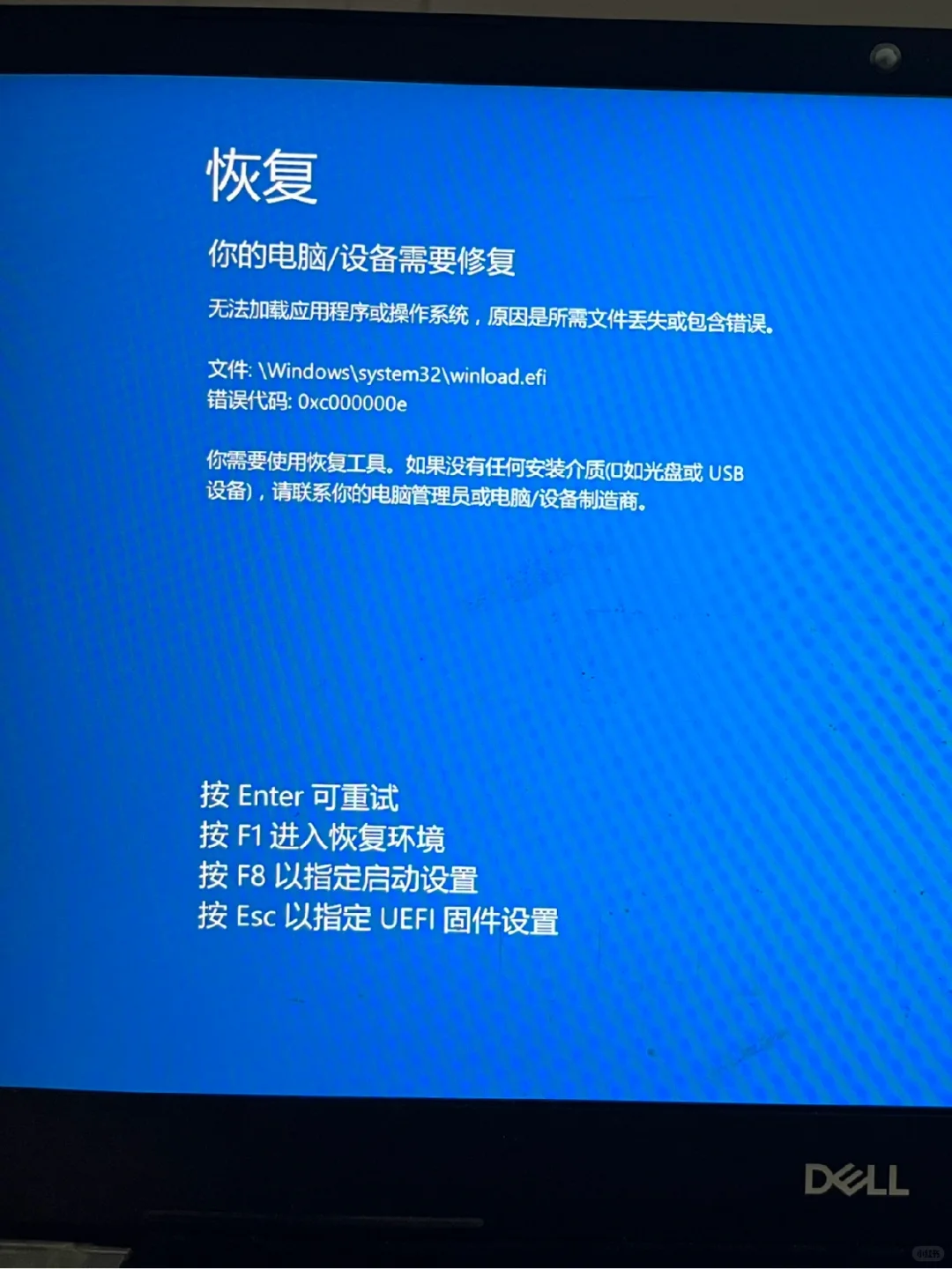 蓝屏-你的电脑设备需要修复
