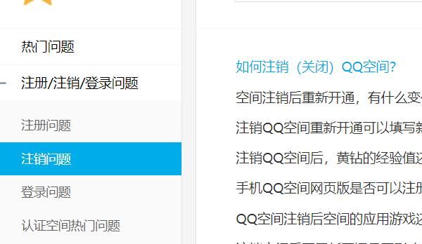 QQ空间怎么注销？ - 宋马