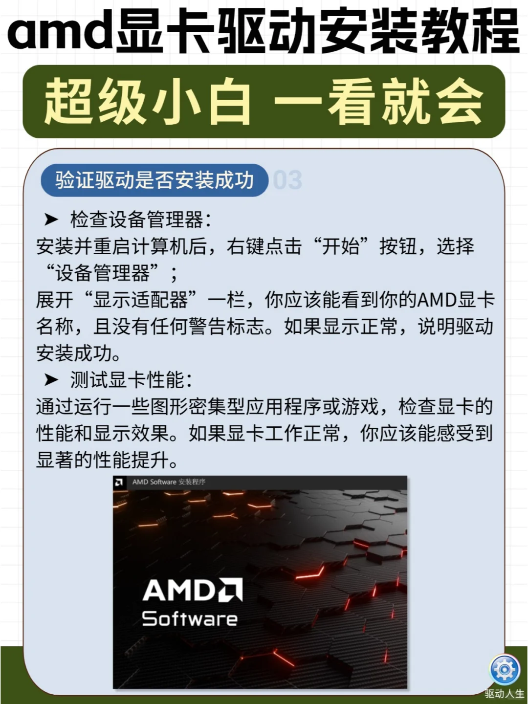 超详细！amd显卡驱动安装教程