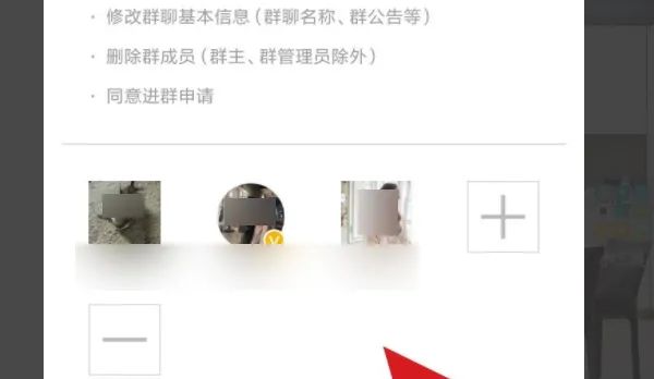 手机怎么设置群管理员?