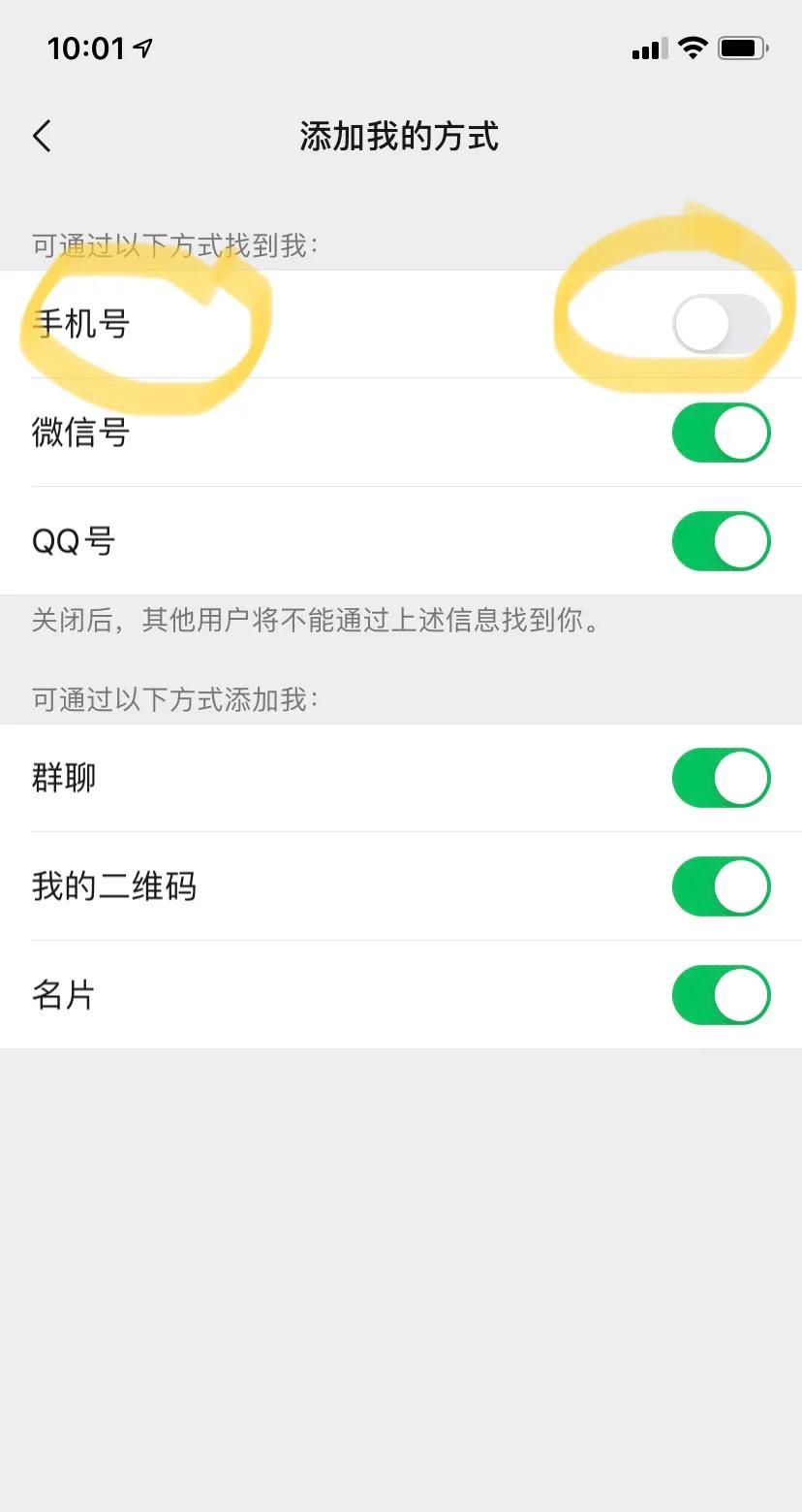 怎么设置手机号搜不到微信？ - 宋马