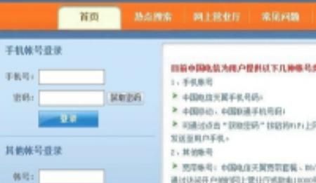 手机登录中国电信ChinaNet步骤？