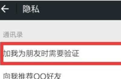 微信怎么取消对方添加我需要的验证？ - 宋马