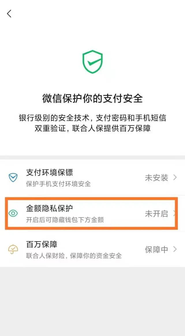 微信如何隐藏自己的钱包余额？