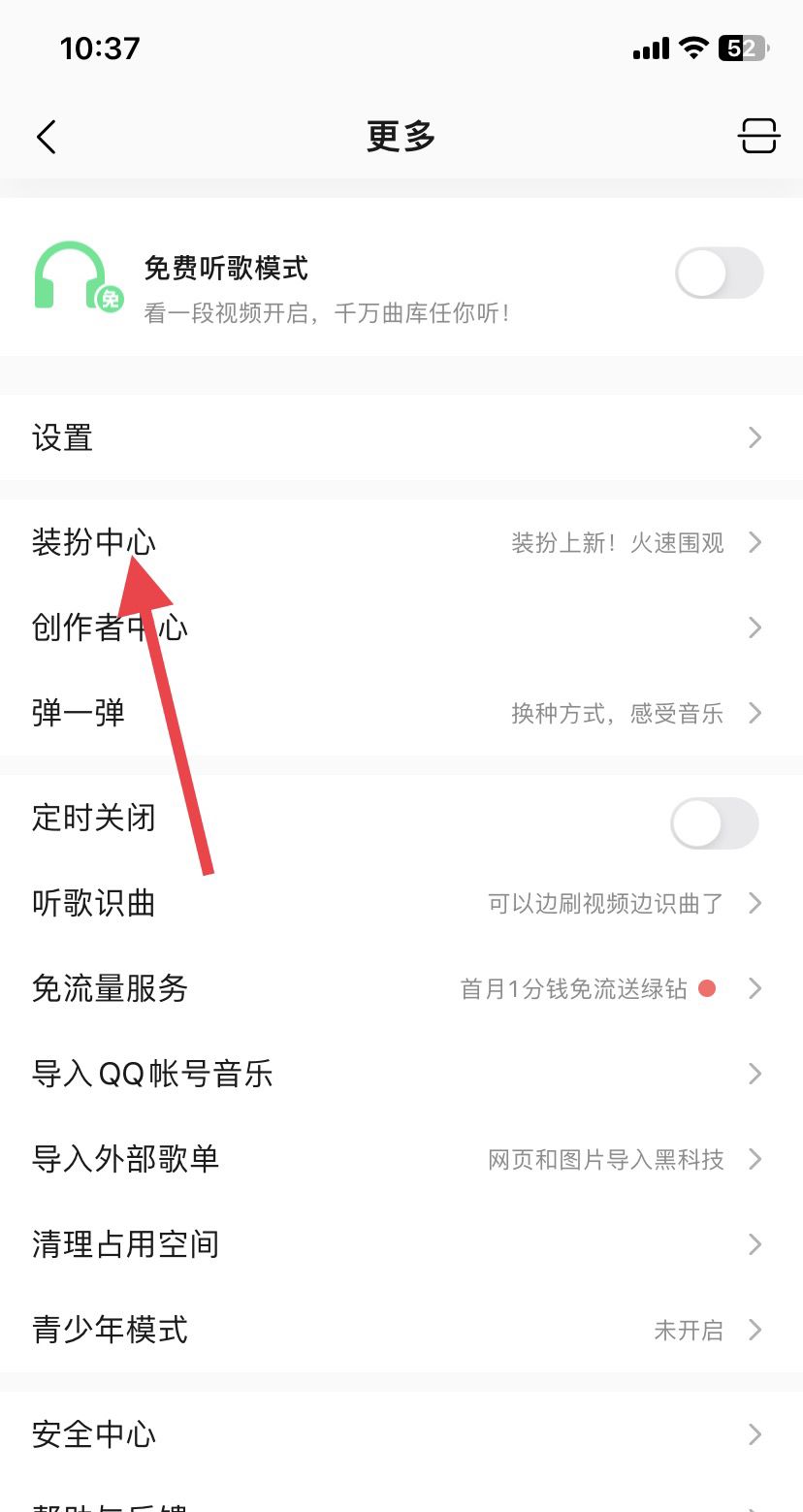 qq音乐背景怎么调成黑色？