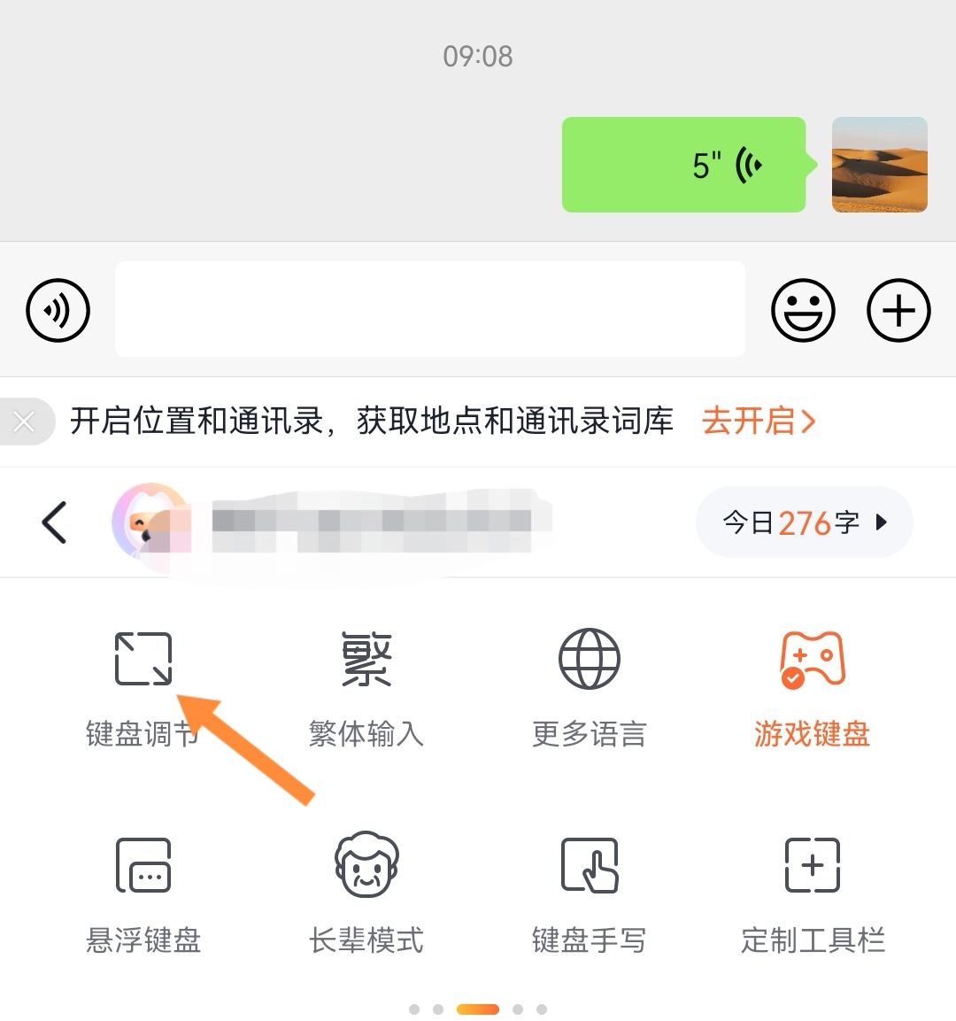 微信打字键盘变小怎么调回来？