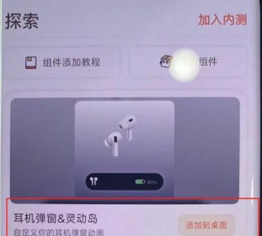 微信灵动岛怎么设置?