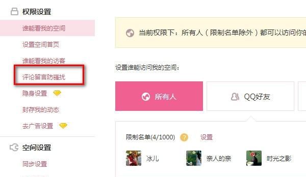 QQ空间如何开启评论审核功能？ - 宋马