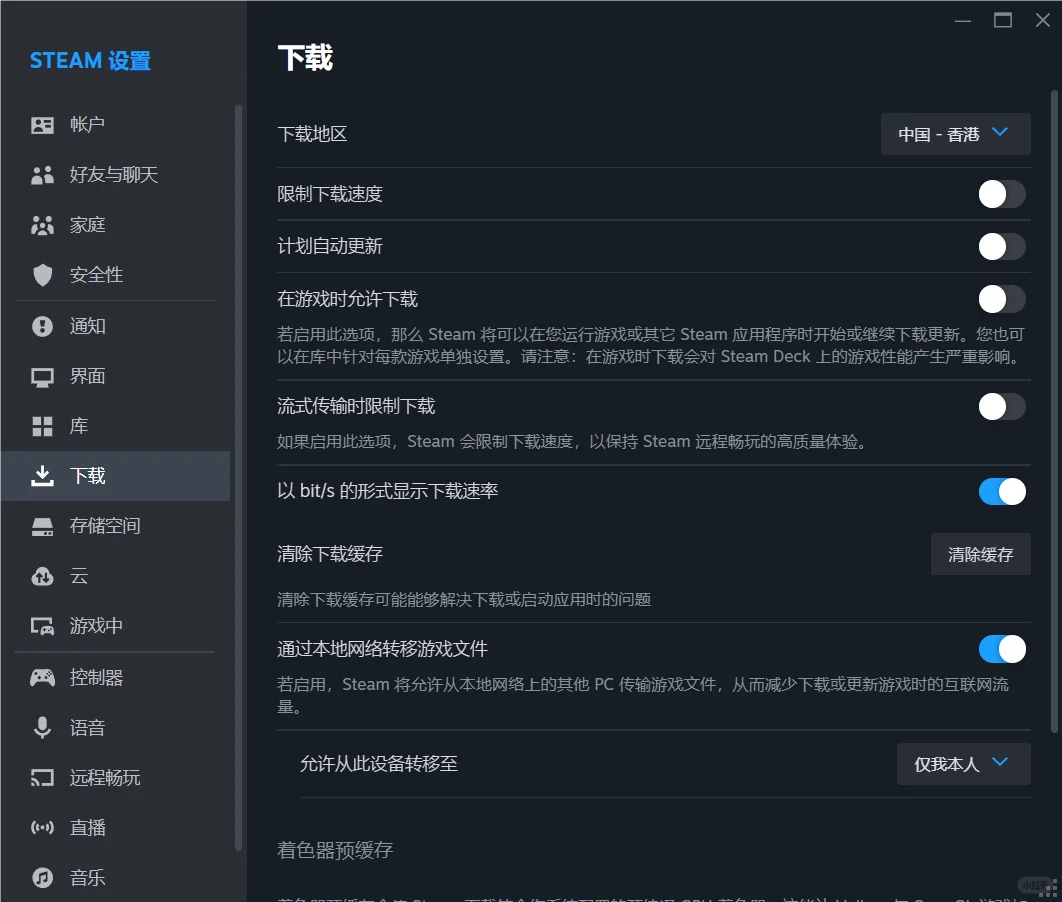 steam下载速度特别慢怎么办 - 宋马