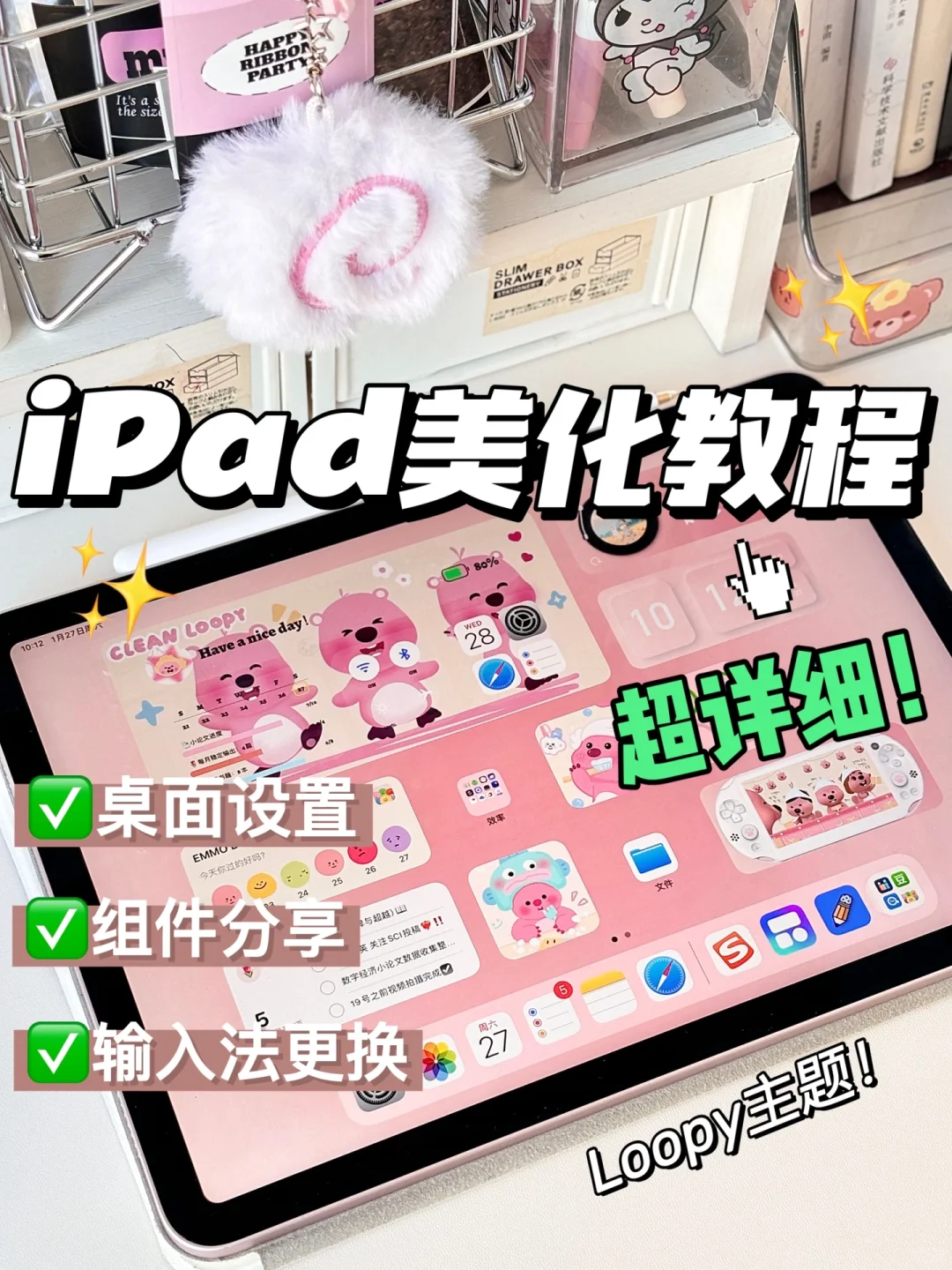 iPad桌面美化教程来啦✨高效➕美观➕实用✔️