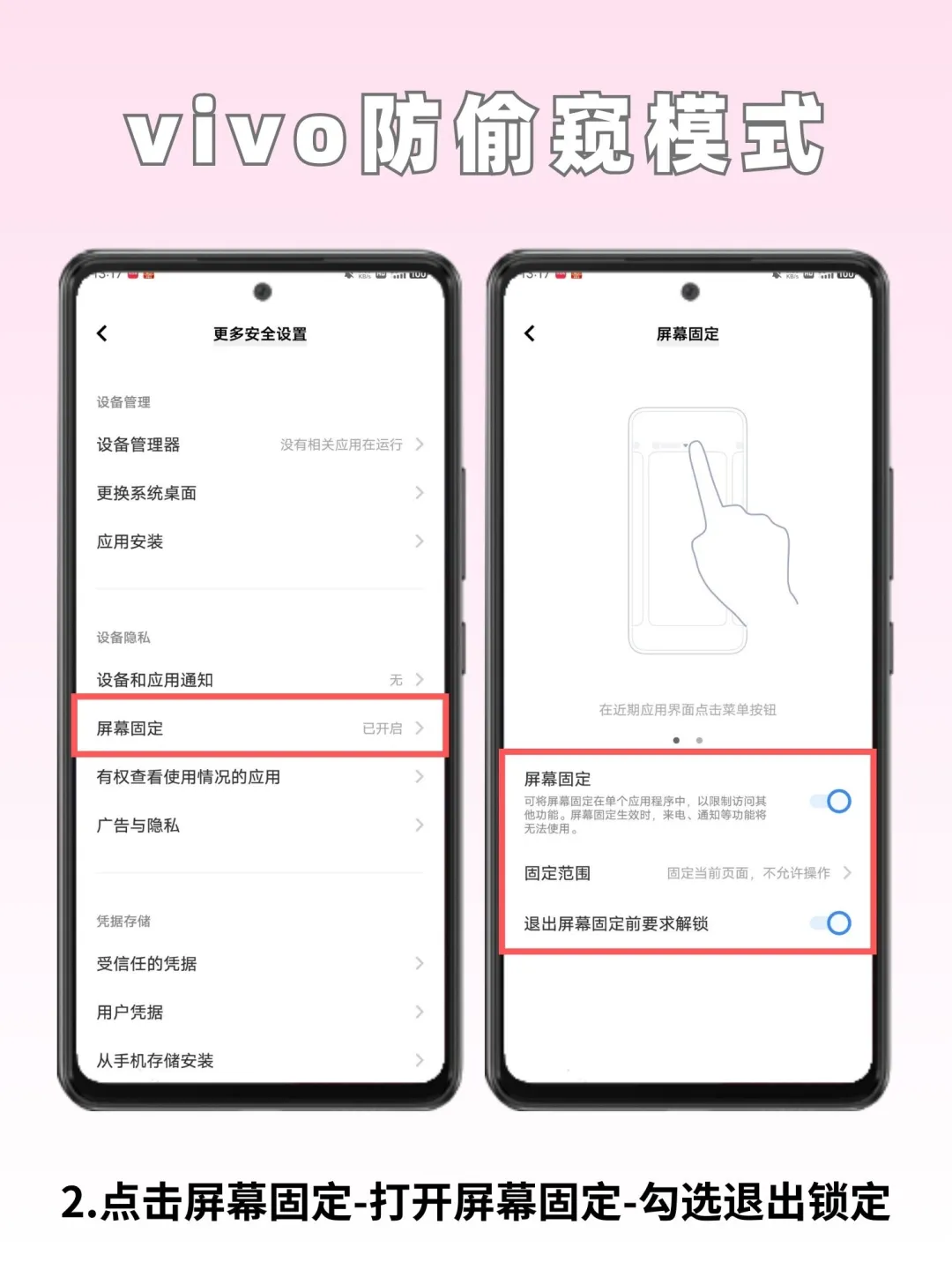 安全设置‼️拒绝被偷窥‼️