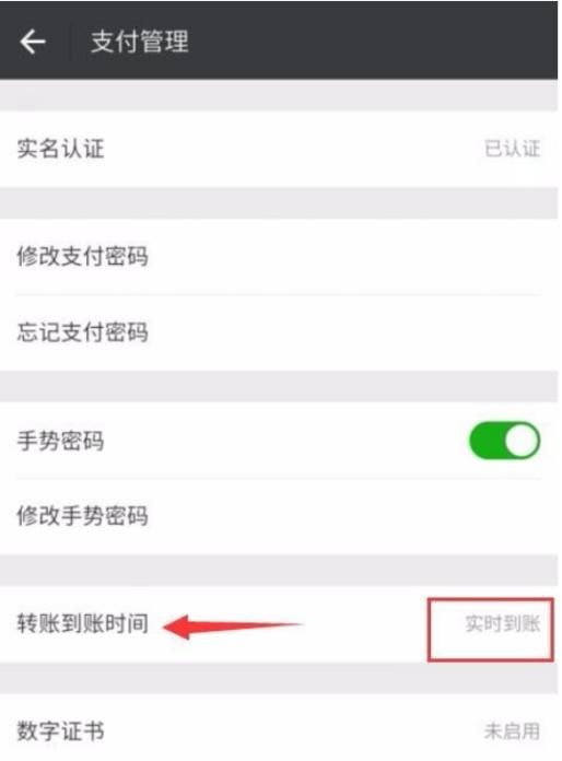 如何将微信支付到账时间改为2小时到账？
