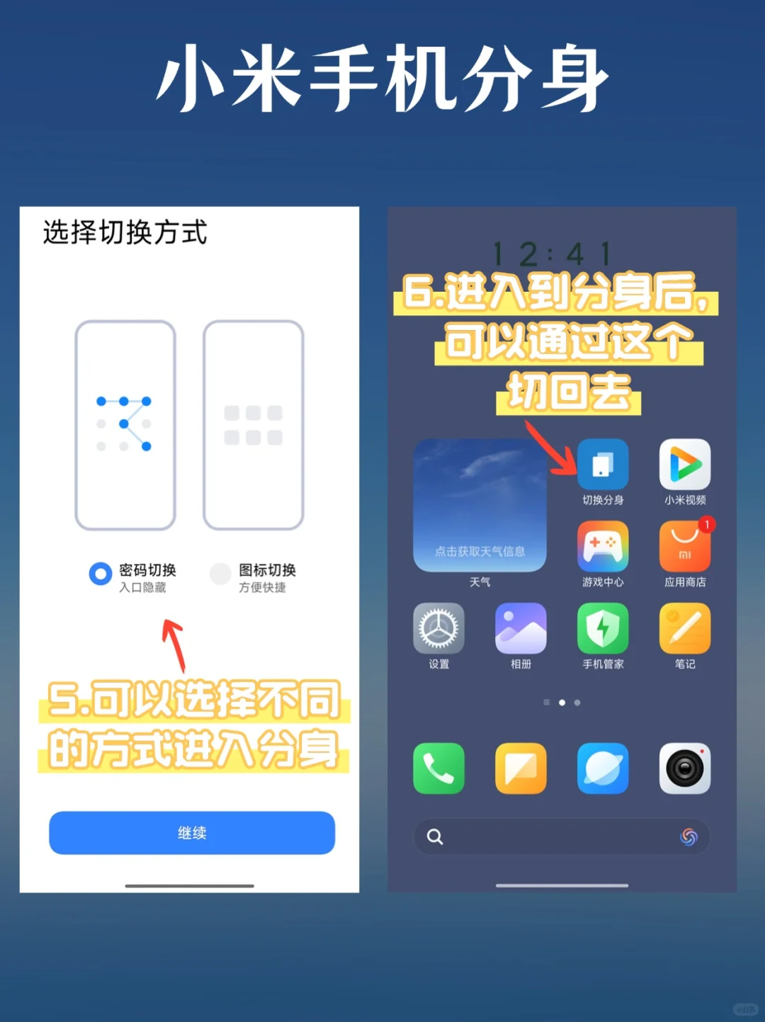 小米手机一机多用再也不怕父母对象查岗啦 - 宋马