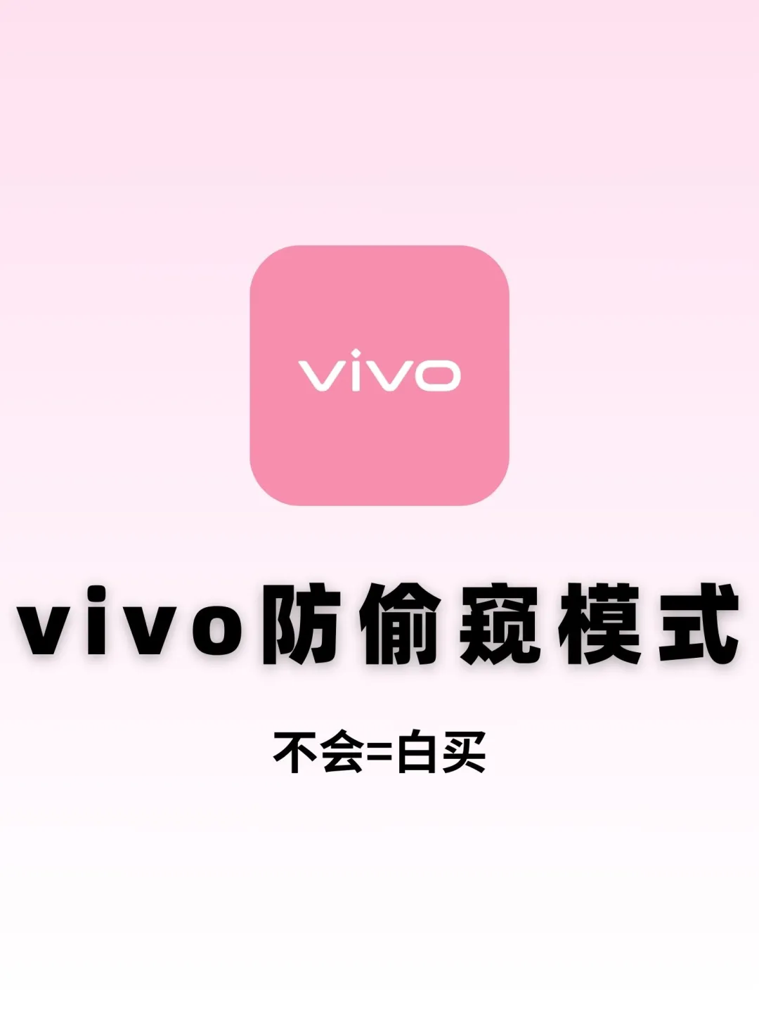 安全设置‼️拒绝被偷窥‼️