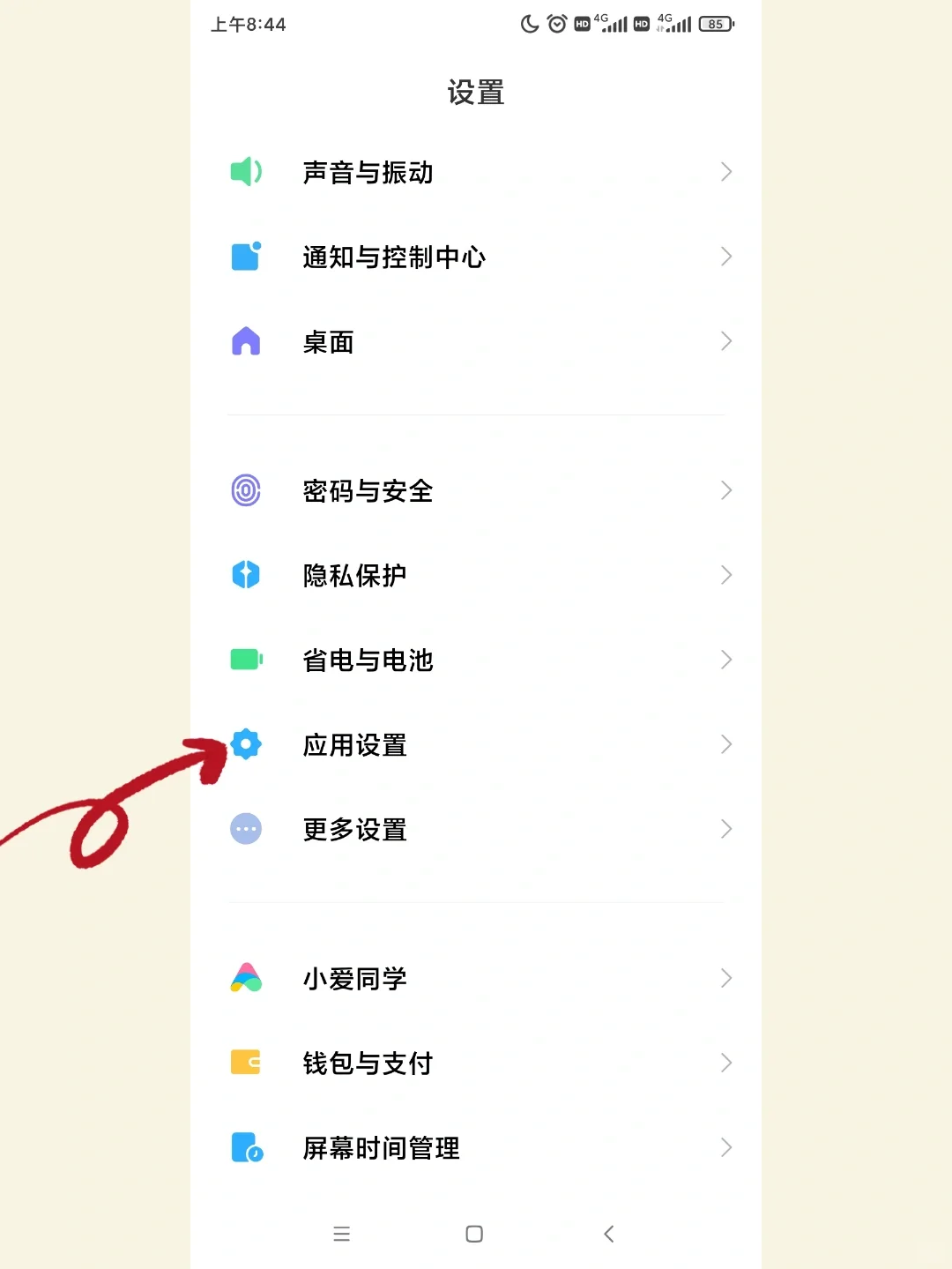 ［今日分享］红米，应用双开步骤