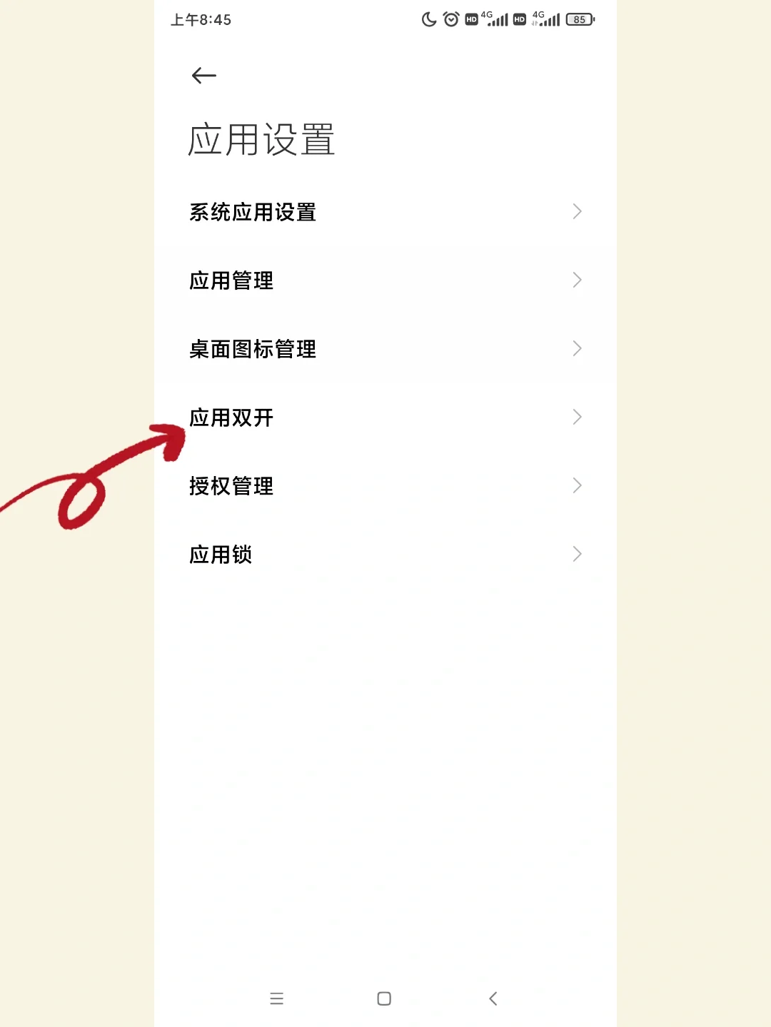 ［今日分享］红米，应用双开步骤 - 宋马