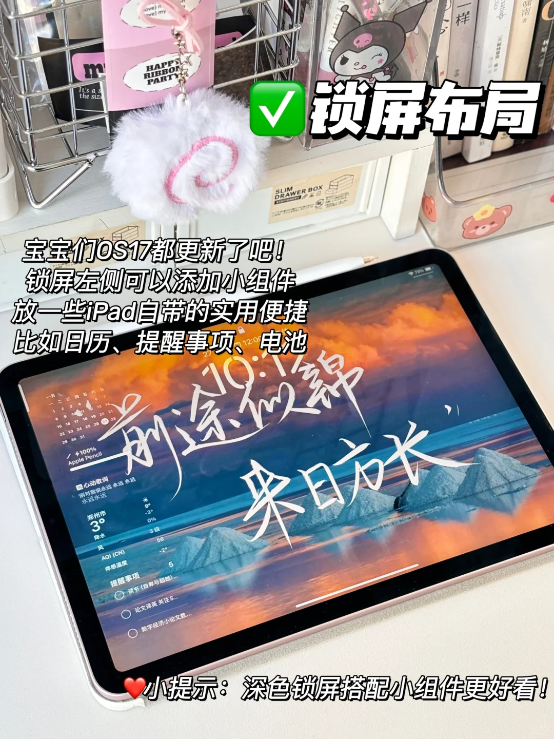 iPad桌面美化教程来啦✨高效➕美观➕实用✔️