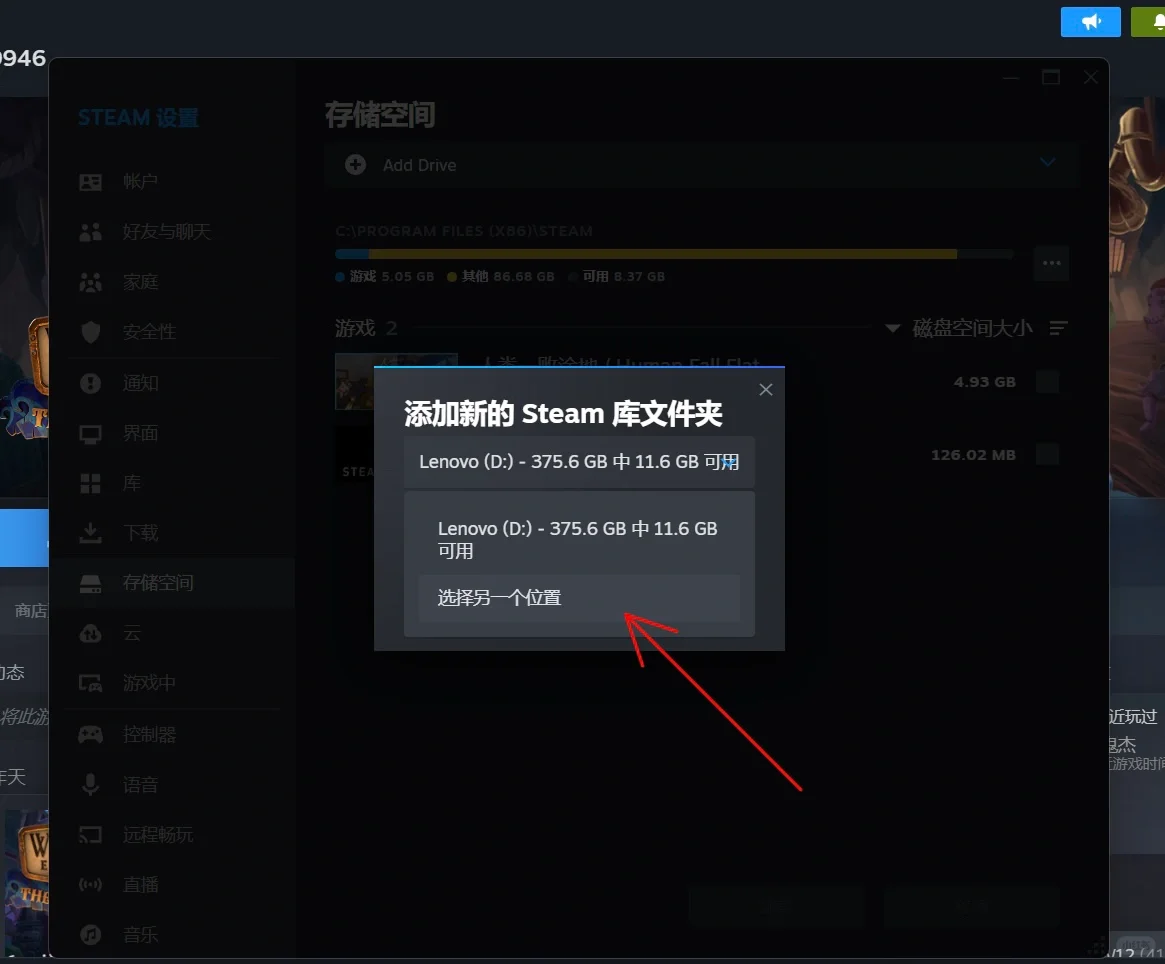 steam的储存（安装路径）