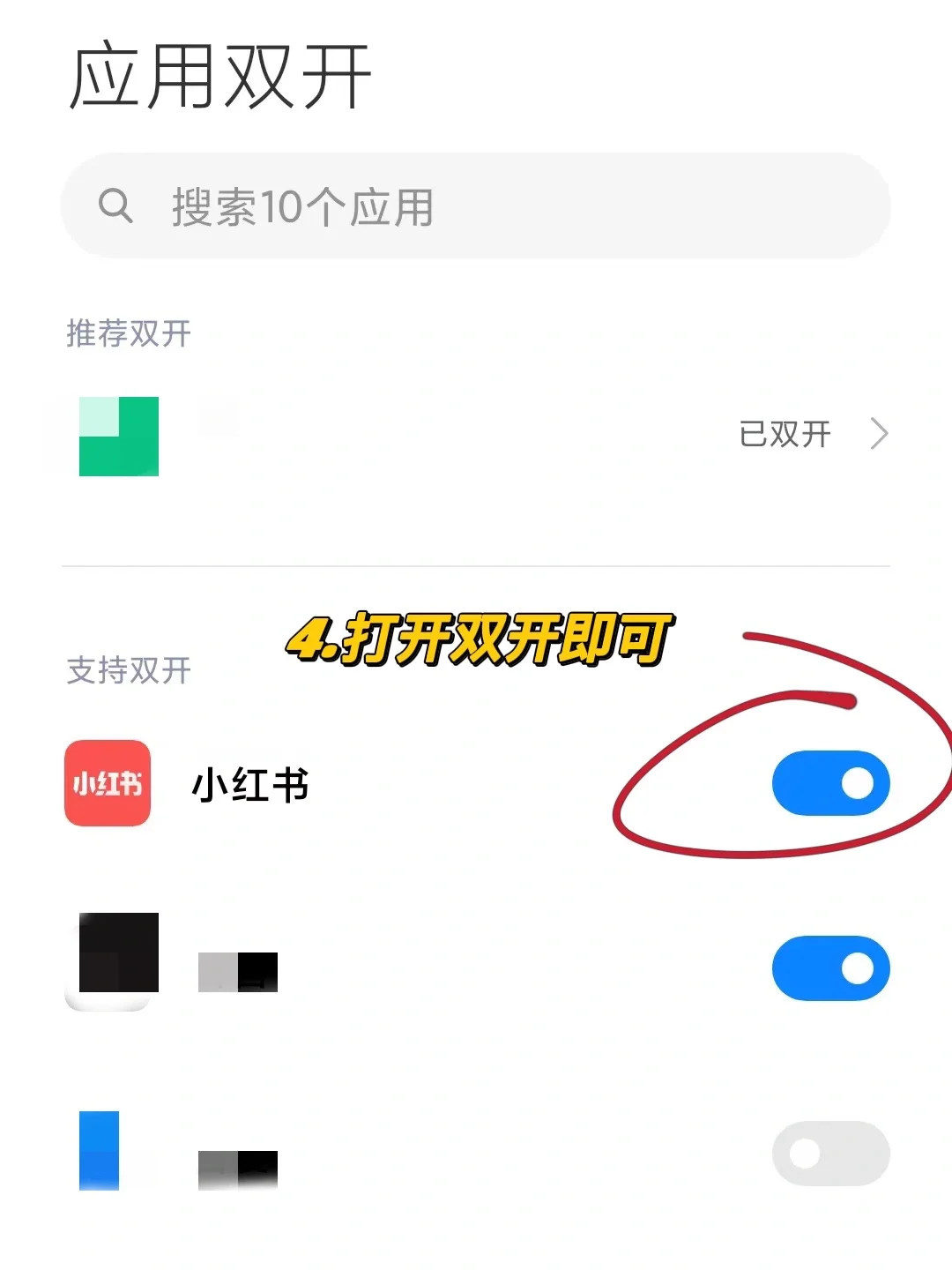 一个手机可同时登2个小红🍠？我怎么才知道