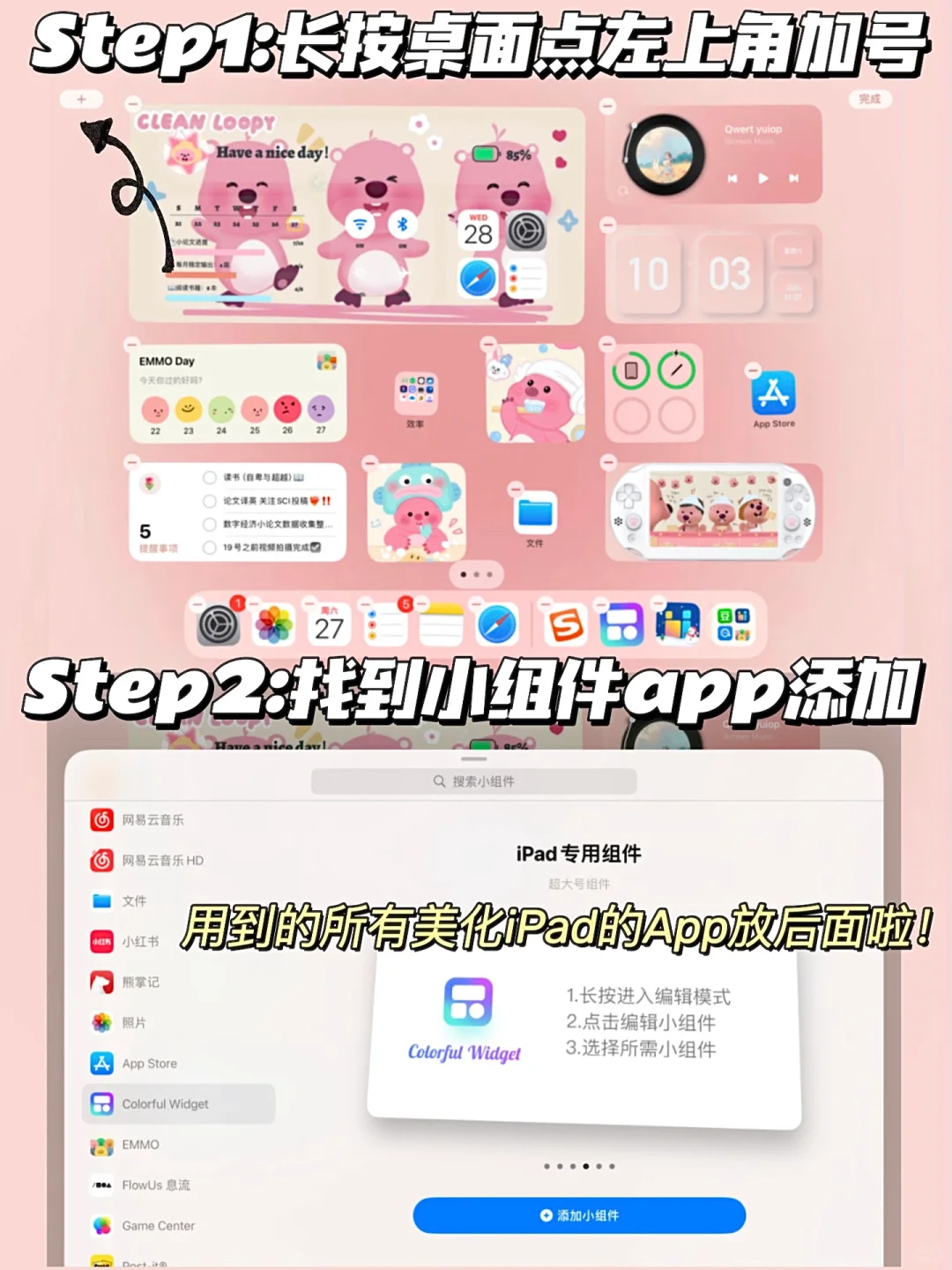 iPad桌面美化教程来啦✨高效➕美观➕实用✔️ - 宋马