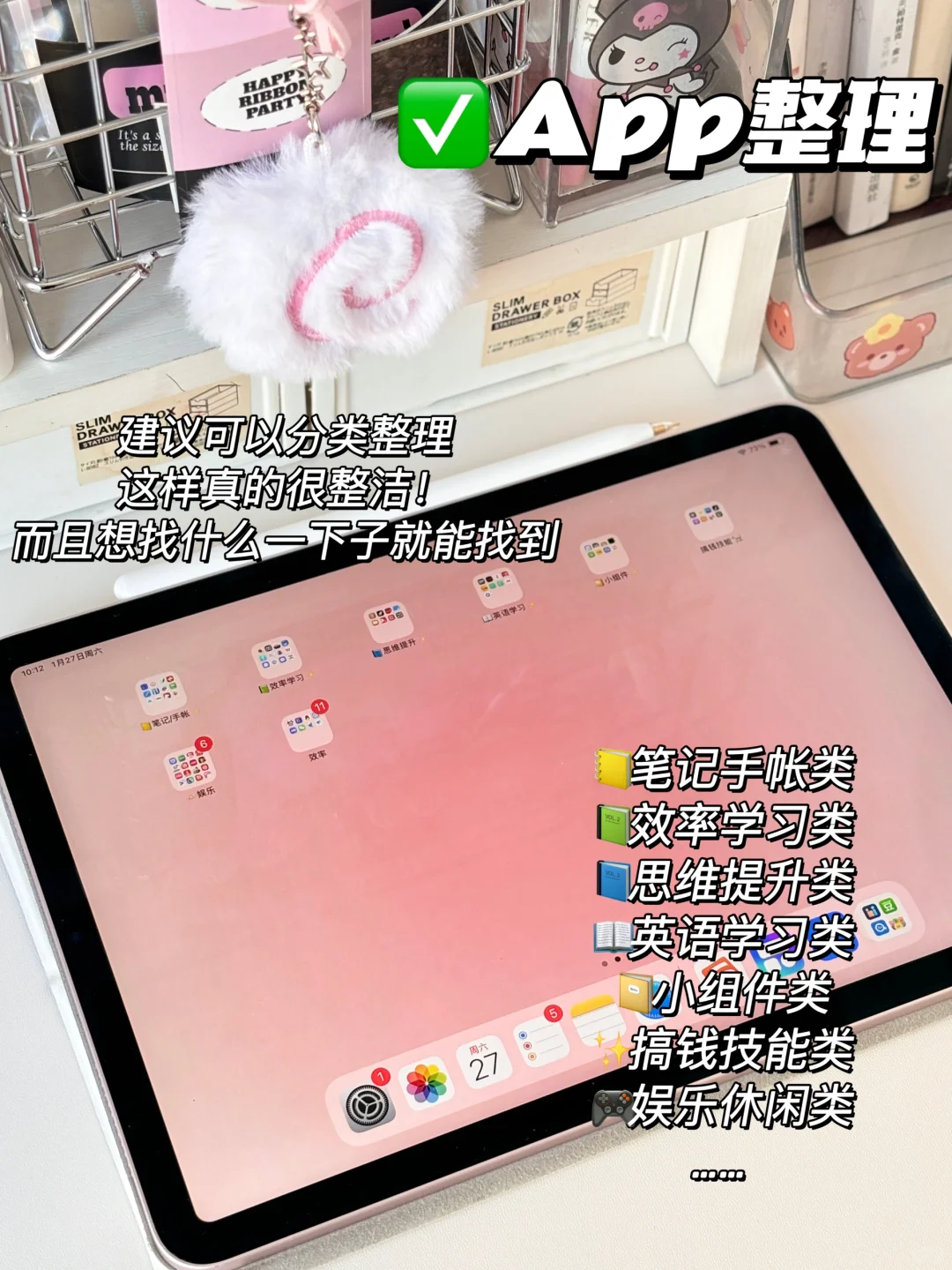 iPad桌面美化教程来啦✨高效➕美观➕实用✔️