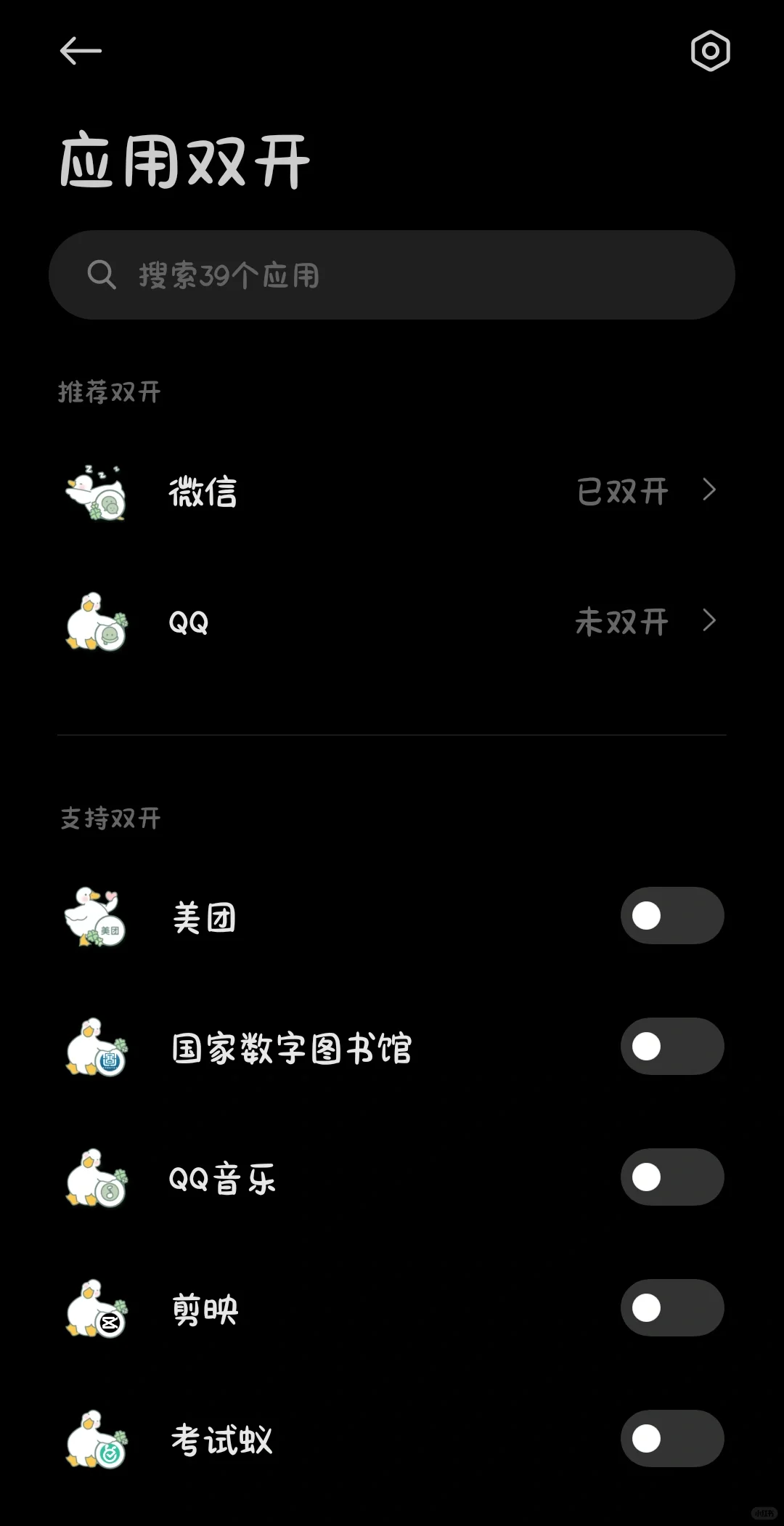 小米手机如何有应用双开（应用分身）