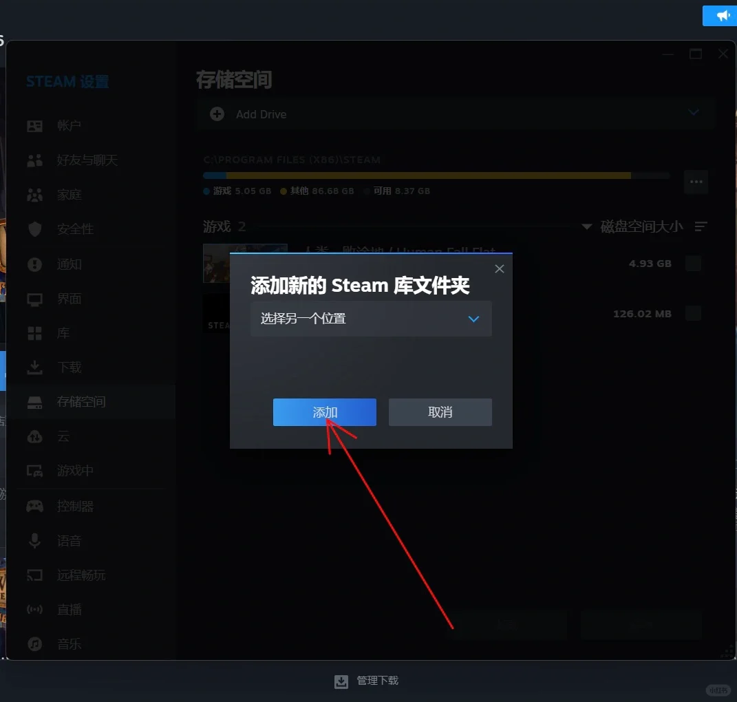 steam的储存（安装路径）