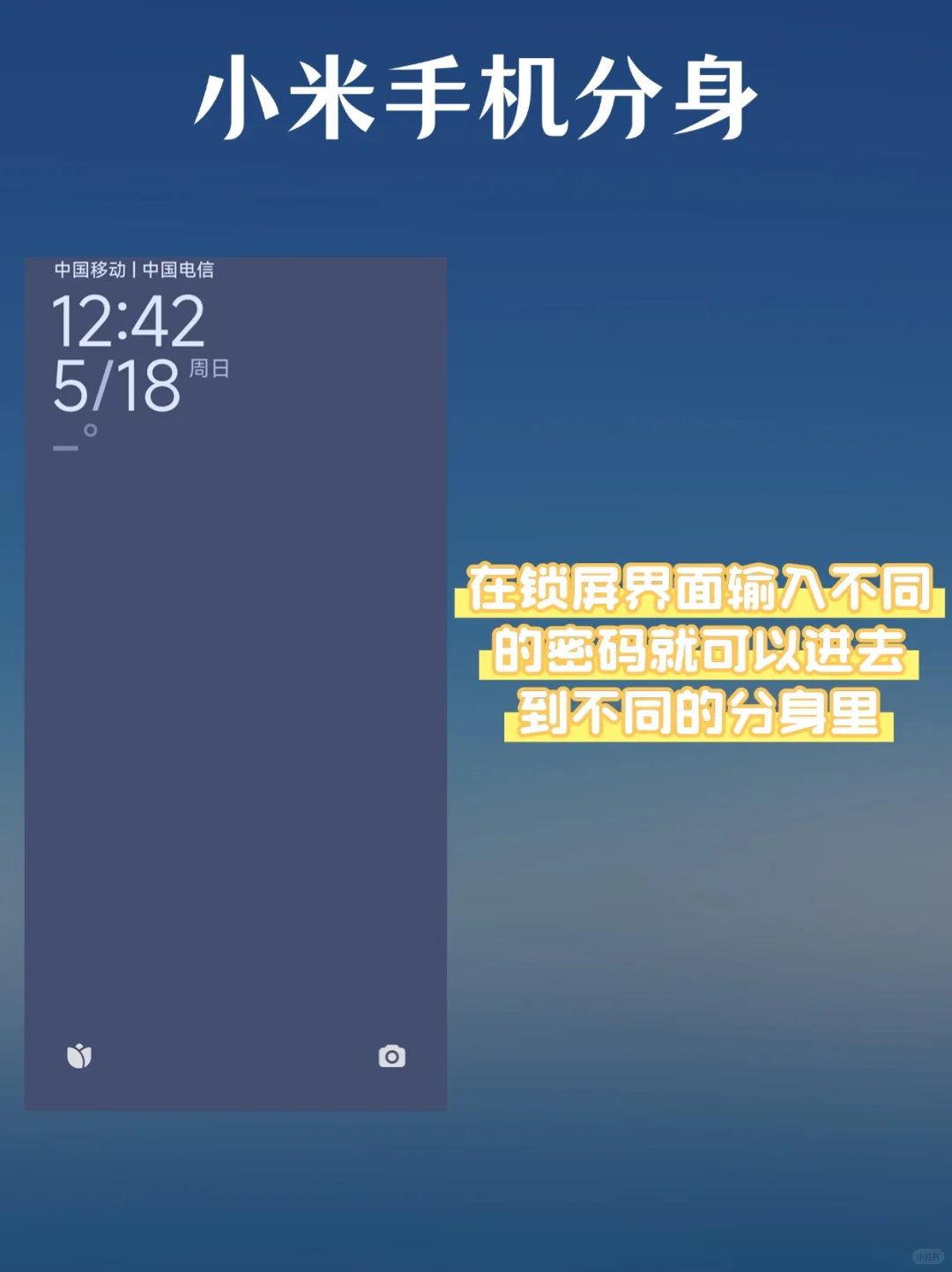 小米手机一机多用再也不怕父母对象查岗啦 - 宋马