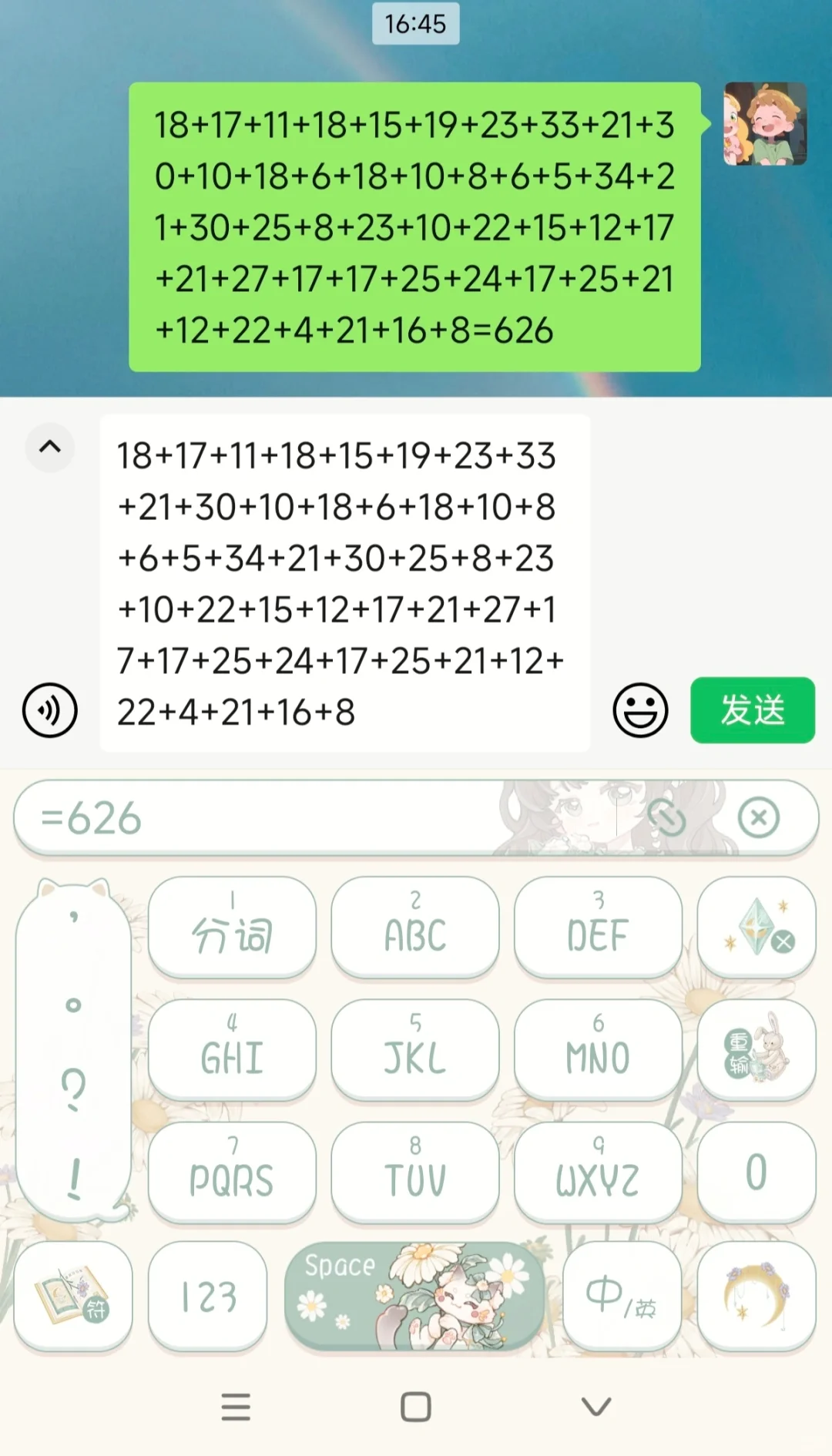 输入法自带的计算器差点让我失去了工作。 - 宋马