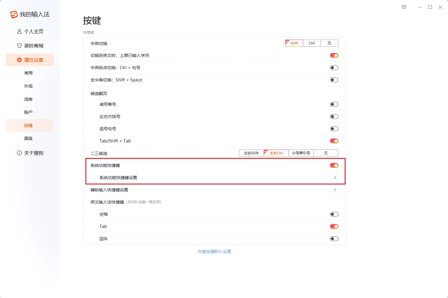 如何在 pc 端打开搜狗英文输入法的联想功能 - 宋马