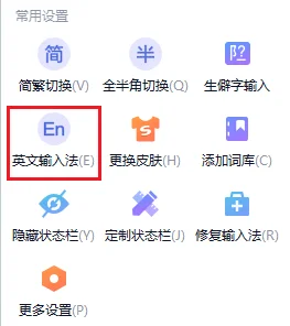 如何在 pc 端打开搜狗英文输入法的联想功能 - 宋马