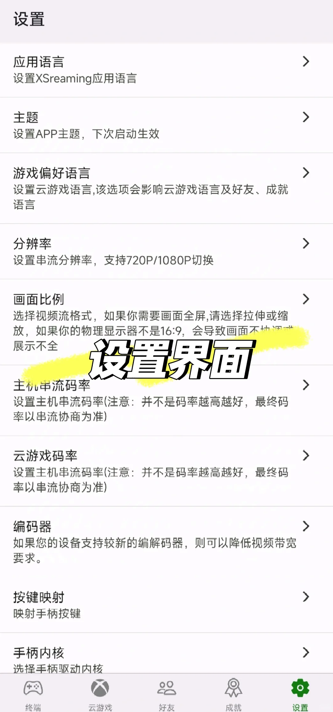 Xbox玩家必看！这就是安卓端最强串流神器