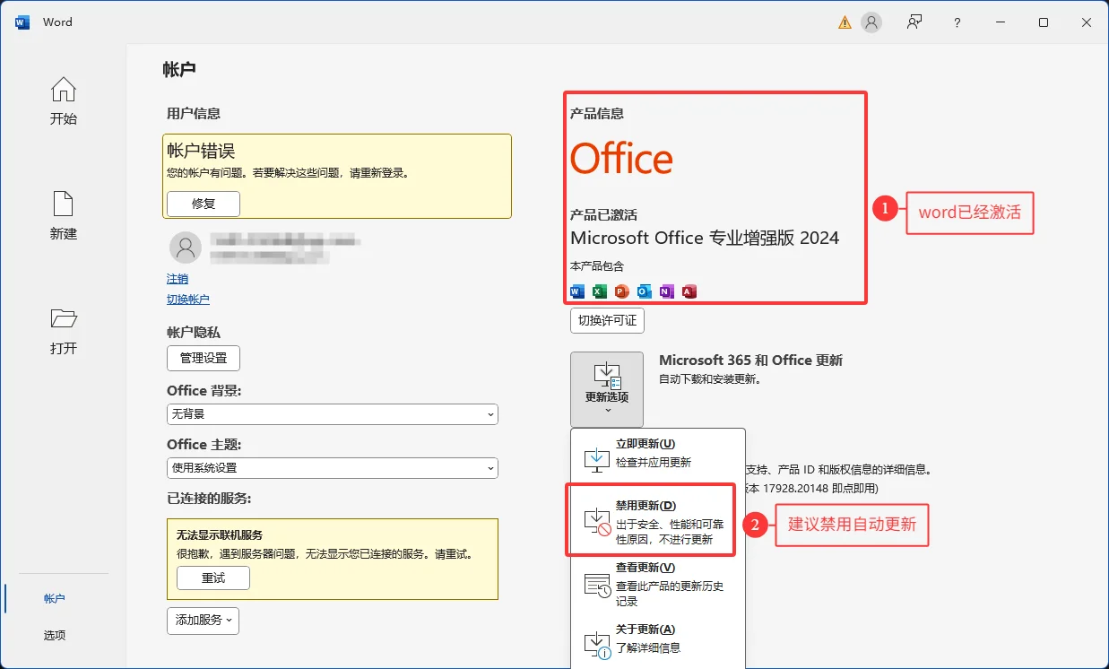 Visio画图 | 三步激活Visio等office系列