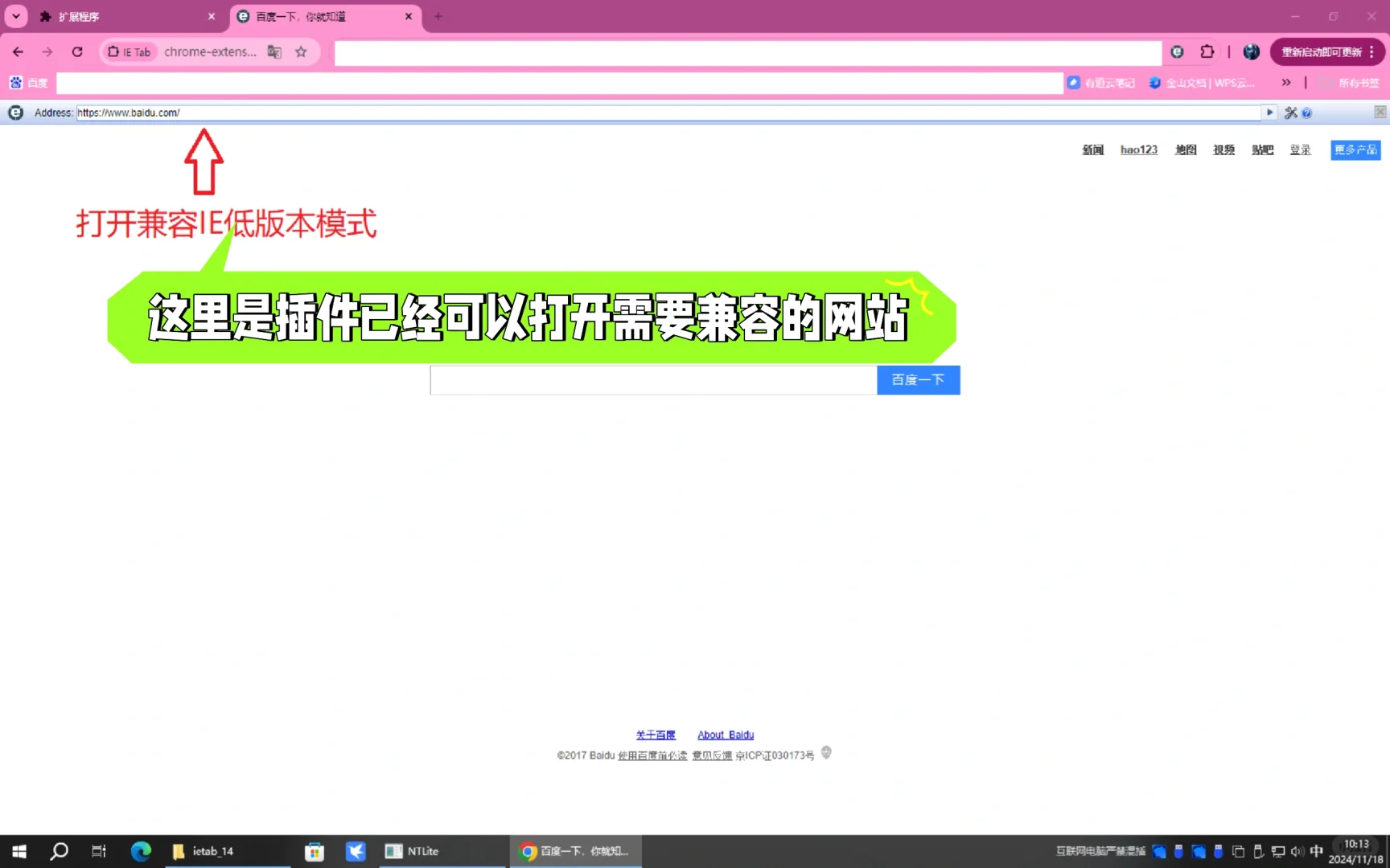 兼容ie的谷歌插件和控件运行设置